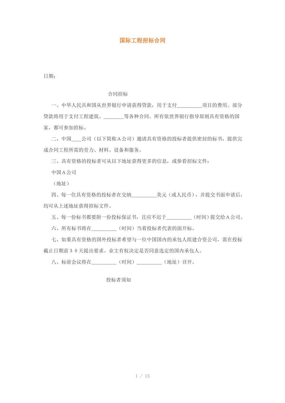 国际工程招标合同_第1页