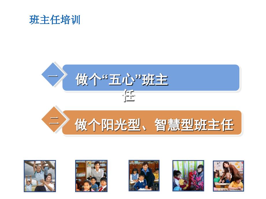 中学班主任培训讲稿课件_第2页