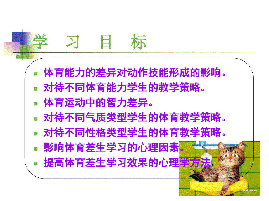 体育教学中学生的个体差异_第2页