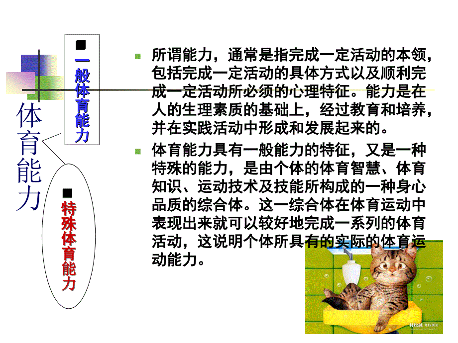 体育教学中学生的个体差异_第4页