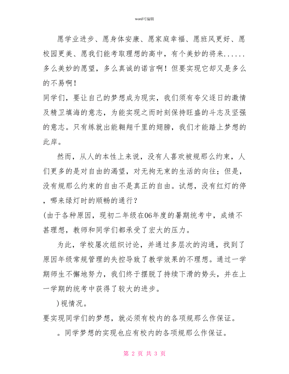 第四周国旗下讲话－－－－梦想与规则齐飞_第2页