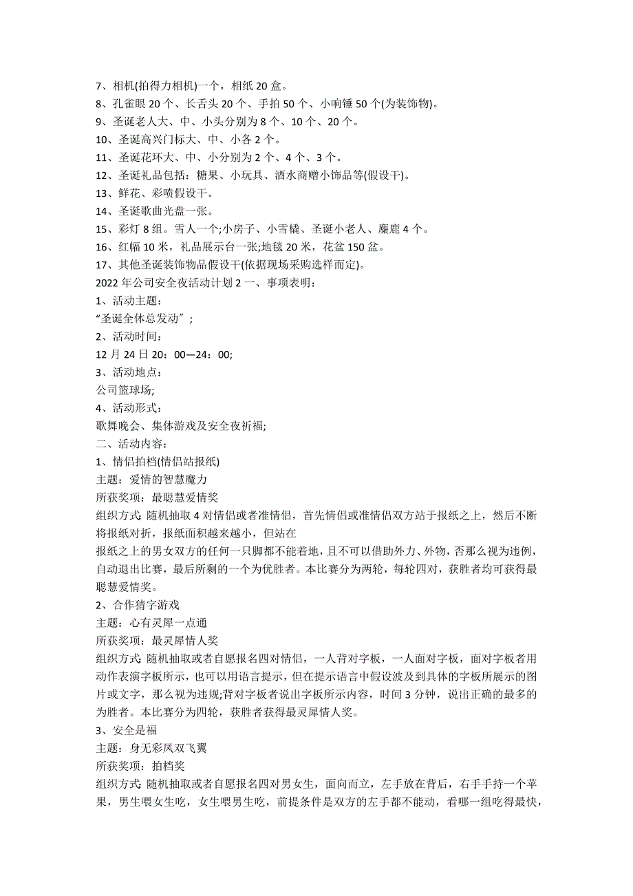 2022年公司平安夜活动方案_第2页