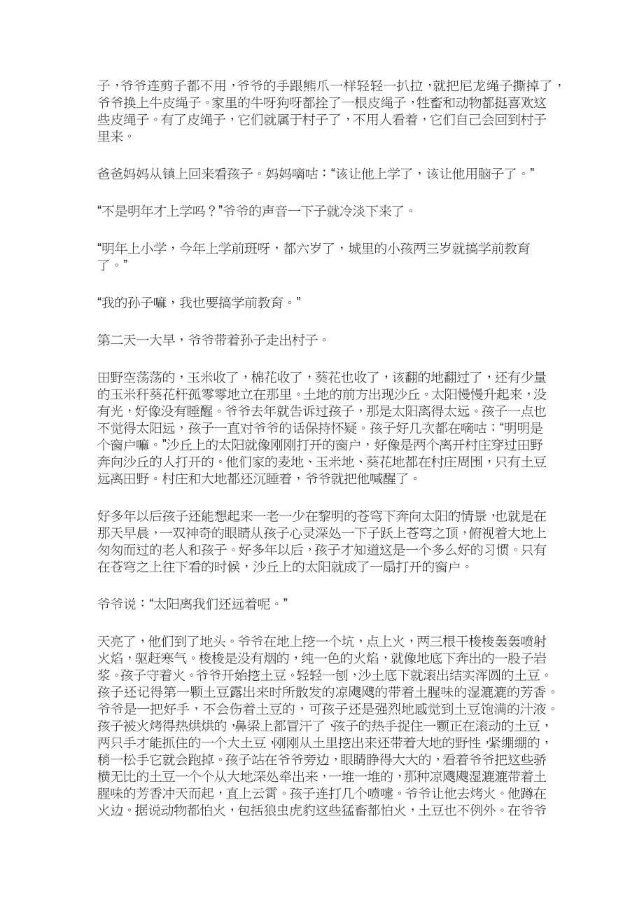 重庆市一中2023学年高三11月月考语文试题含答案.docx_第4页