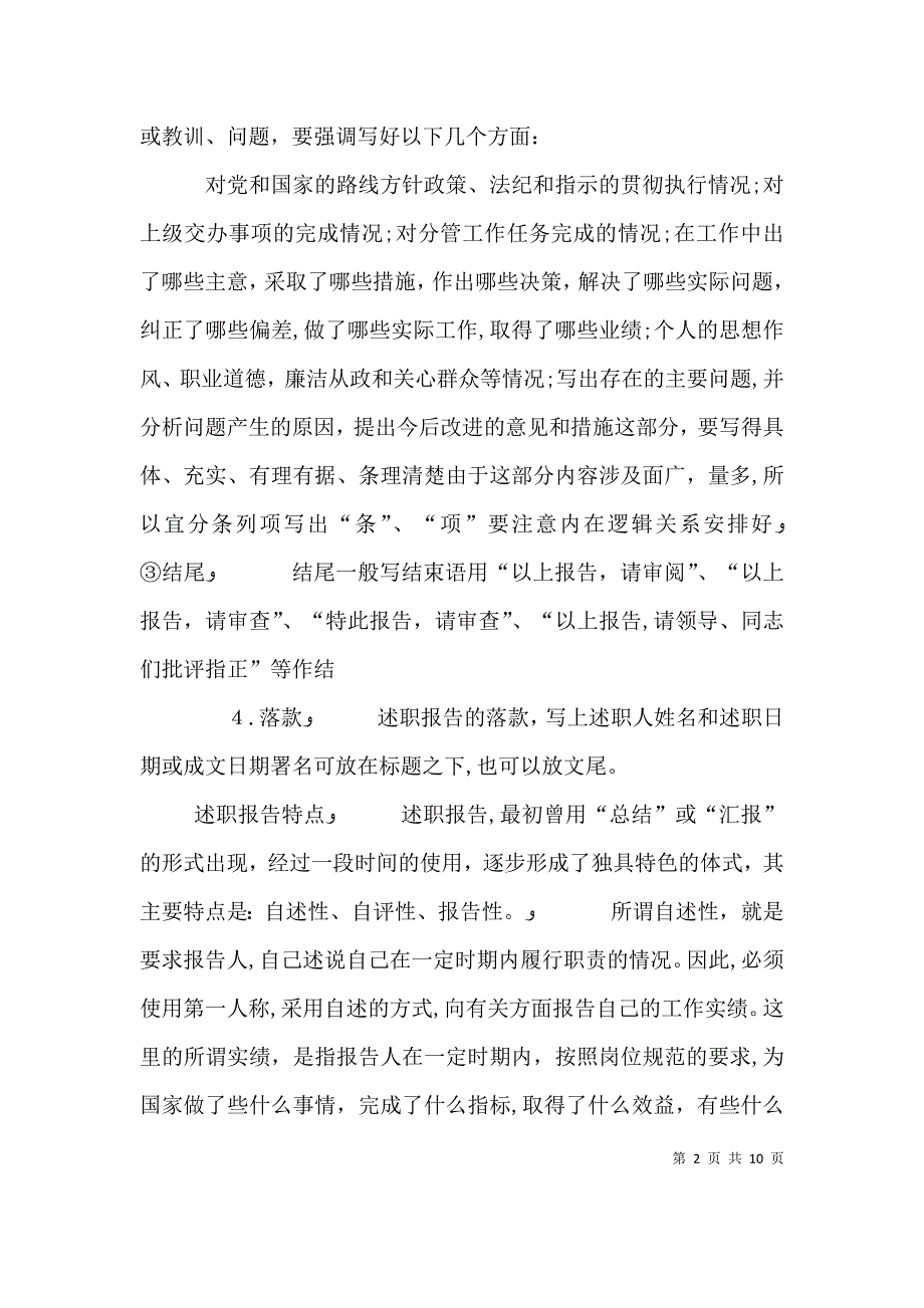 述职报告的写作格式_第2页