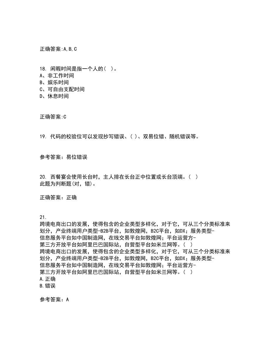 东北农业大学21春《电子商务》案例离线作业2参考答案63_第5页