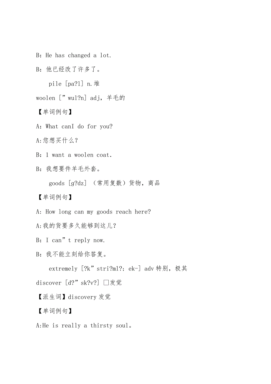 新概念英语单词第二册第46课-既昂贵又难受.docx_第2页