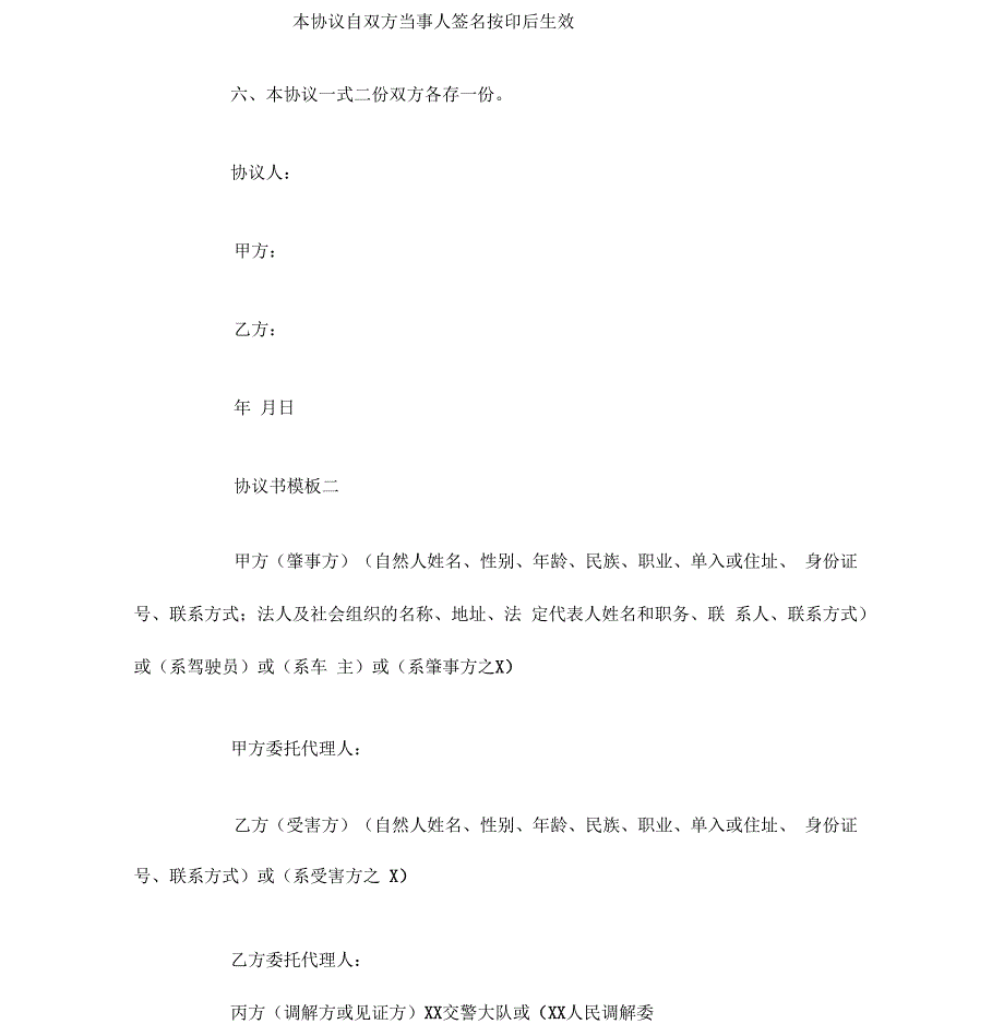 交通事故调解协议书样本_第3页