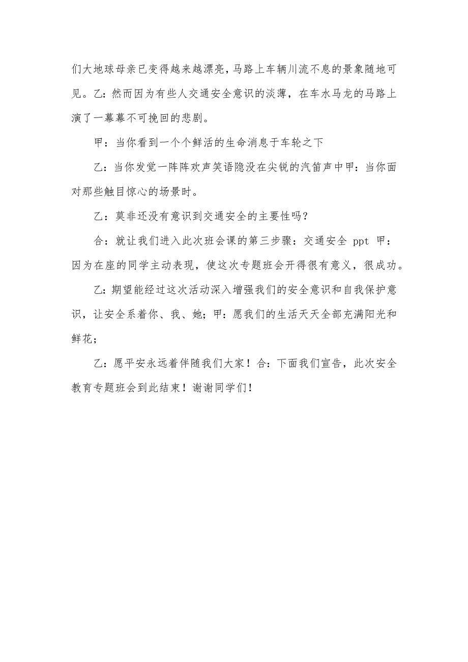 春季开学第一课安全教育的主持词_第3页