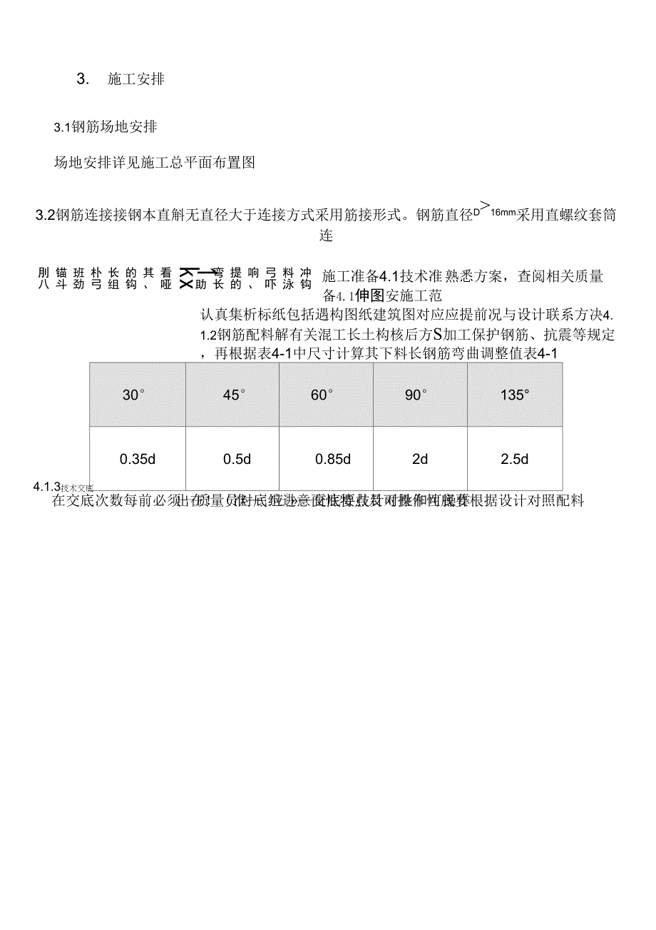 钢筋施工方案最终版(DOC)_第4页