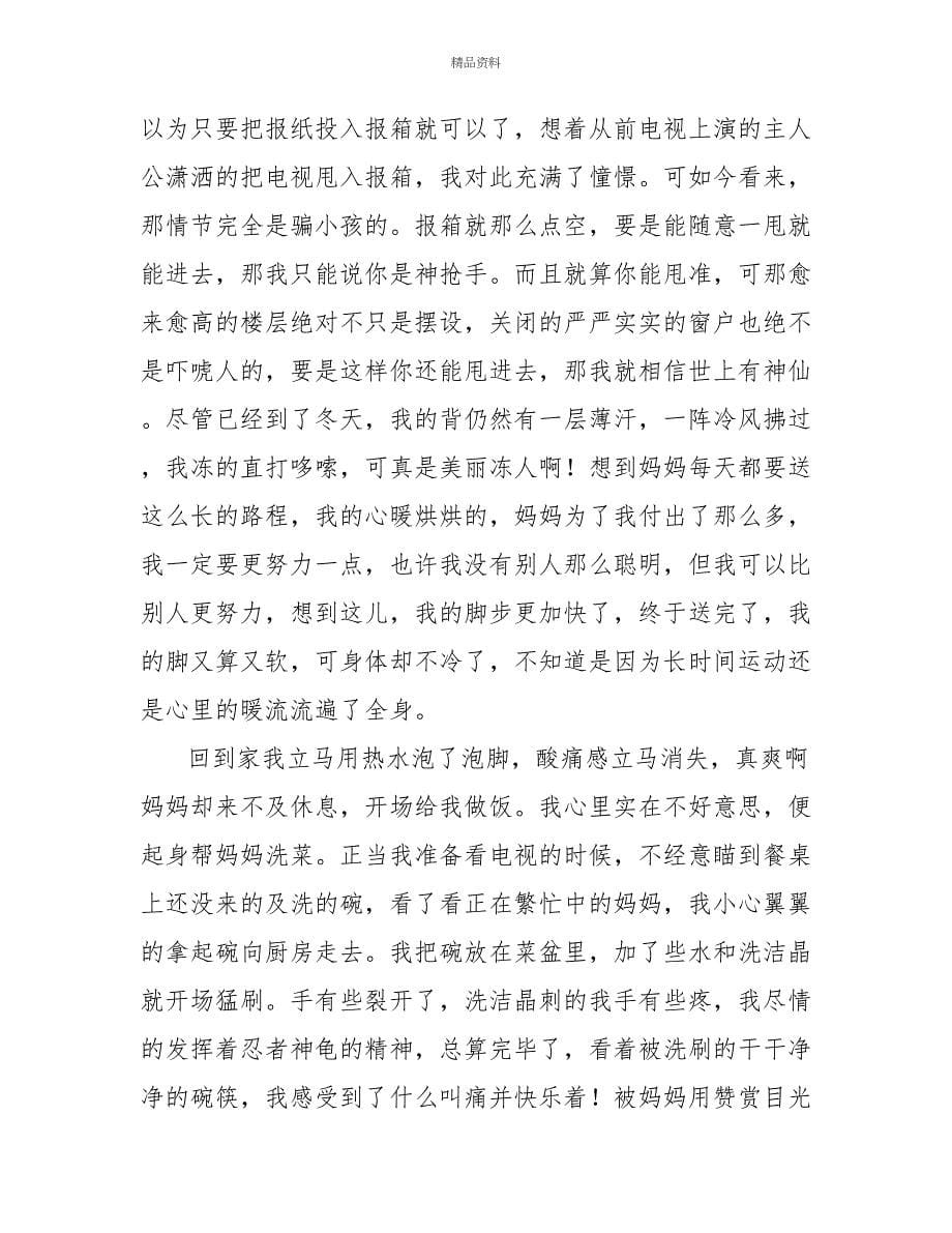 有关寒假社会实践活动总结三篇_第5页