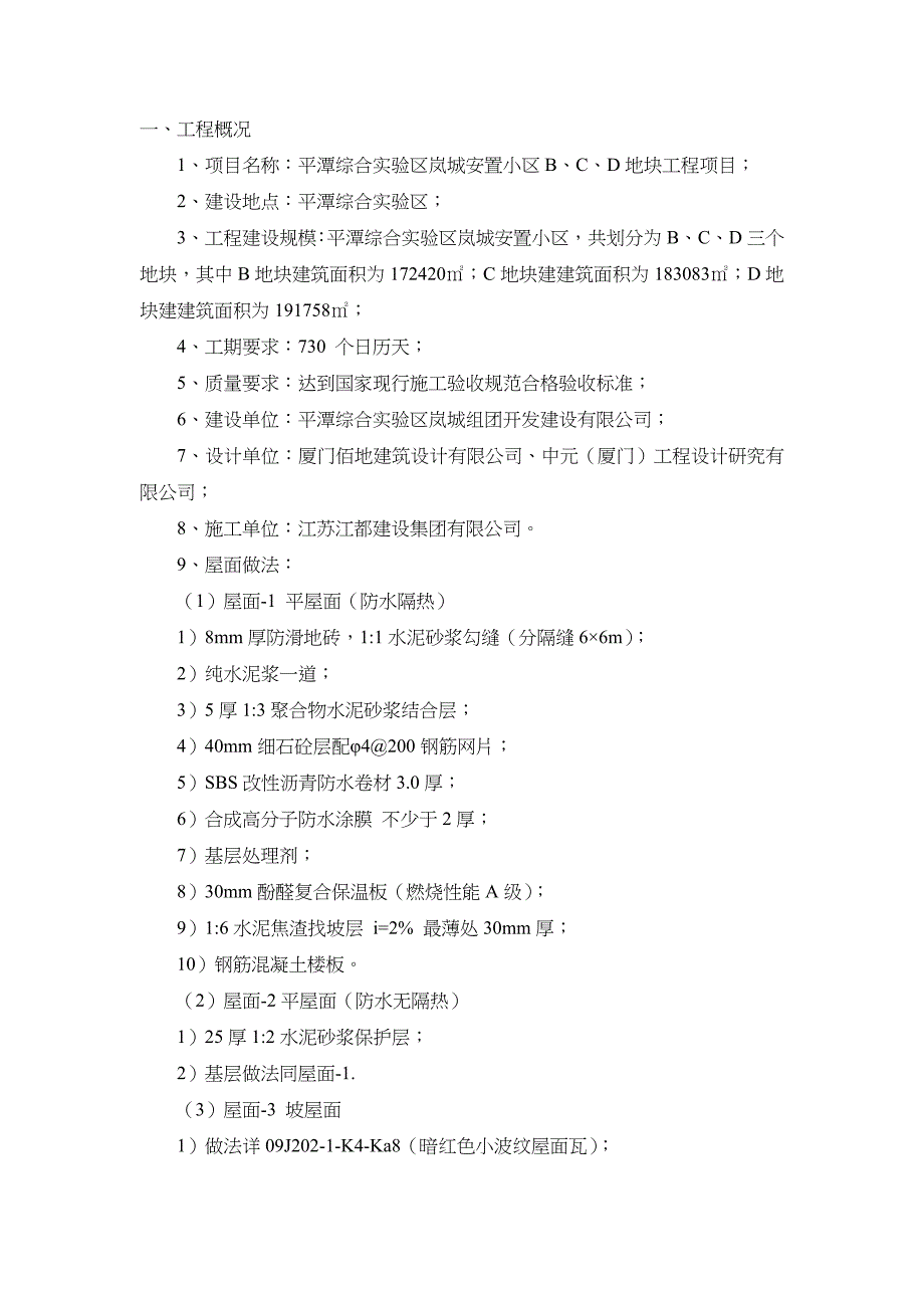 屋面防水工程施工方案71291_第4页