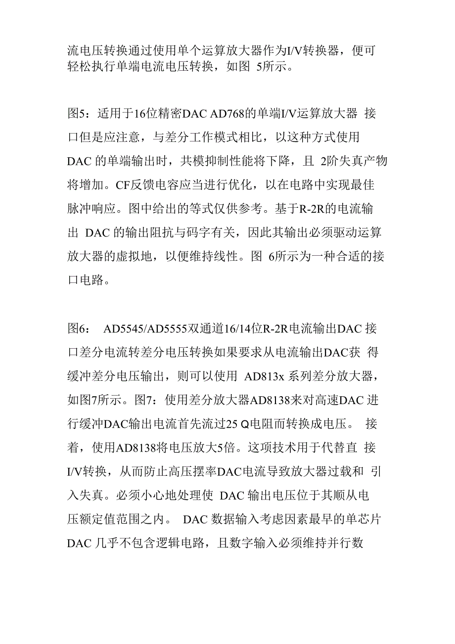 深度阅读丨您未必真正明白的几个DAC重要基础概念_第4页