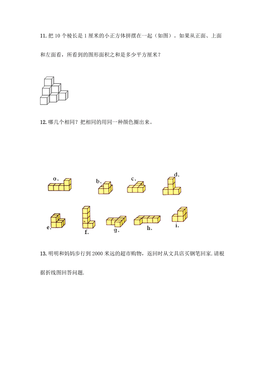 人教版五年级下册数学应用题专项练习及答案【各地真题】.docx_第2页