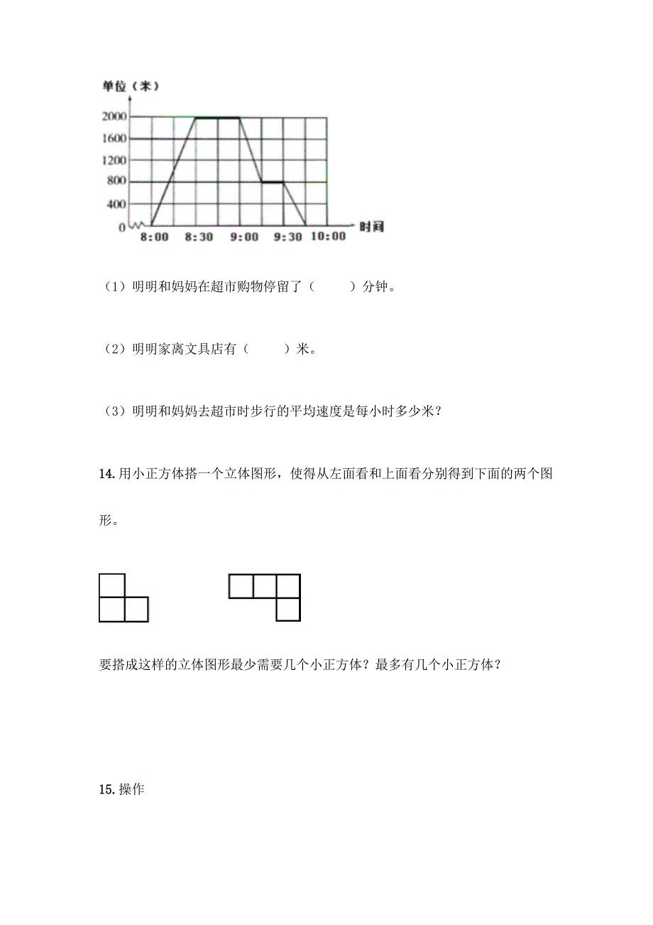 人教版五年级下册数学应用题专项练习及答案【各地真题】.docx_第3页