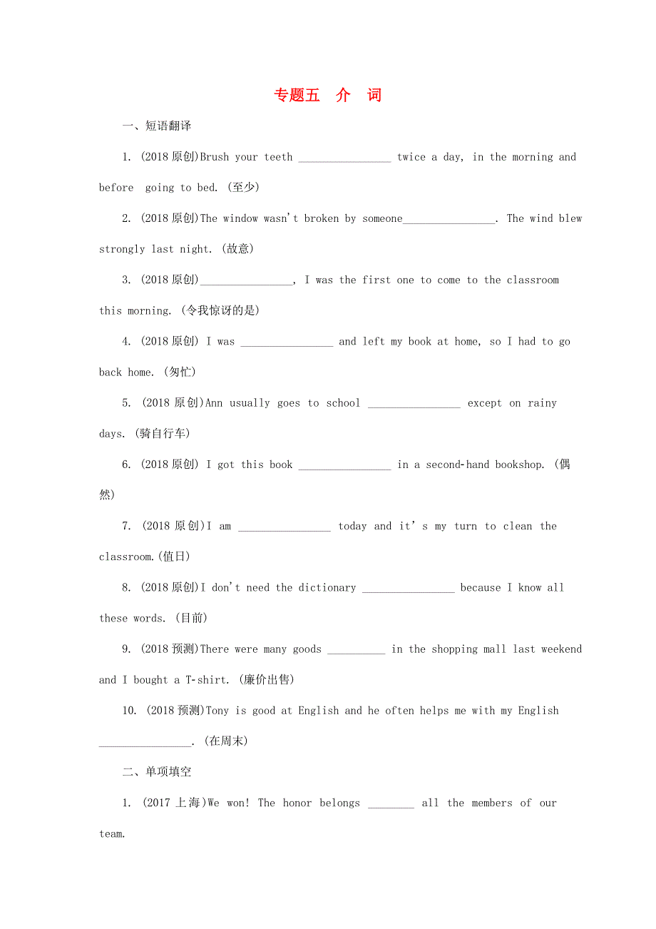 课标版云南省2022年中考英语总复习第二部分语法专题研究专题五介词试题_第1页