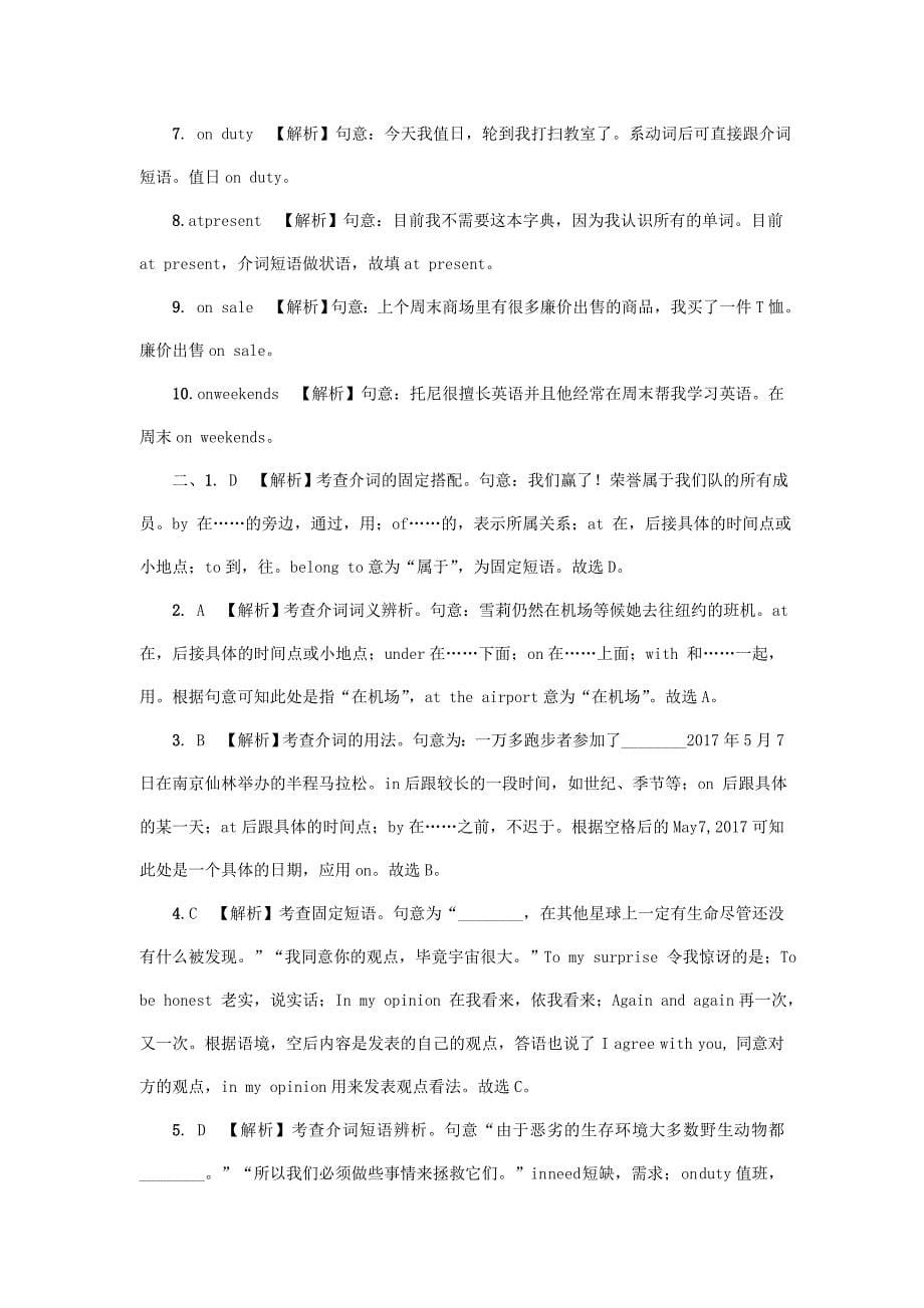 课标版云南省2022年中考英语总复习第二部分语法专题研究专题五介词试题_第5页