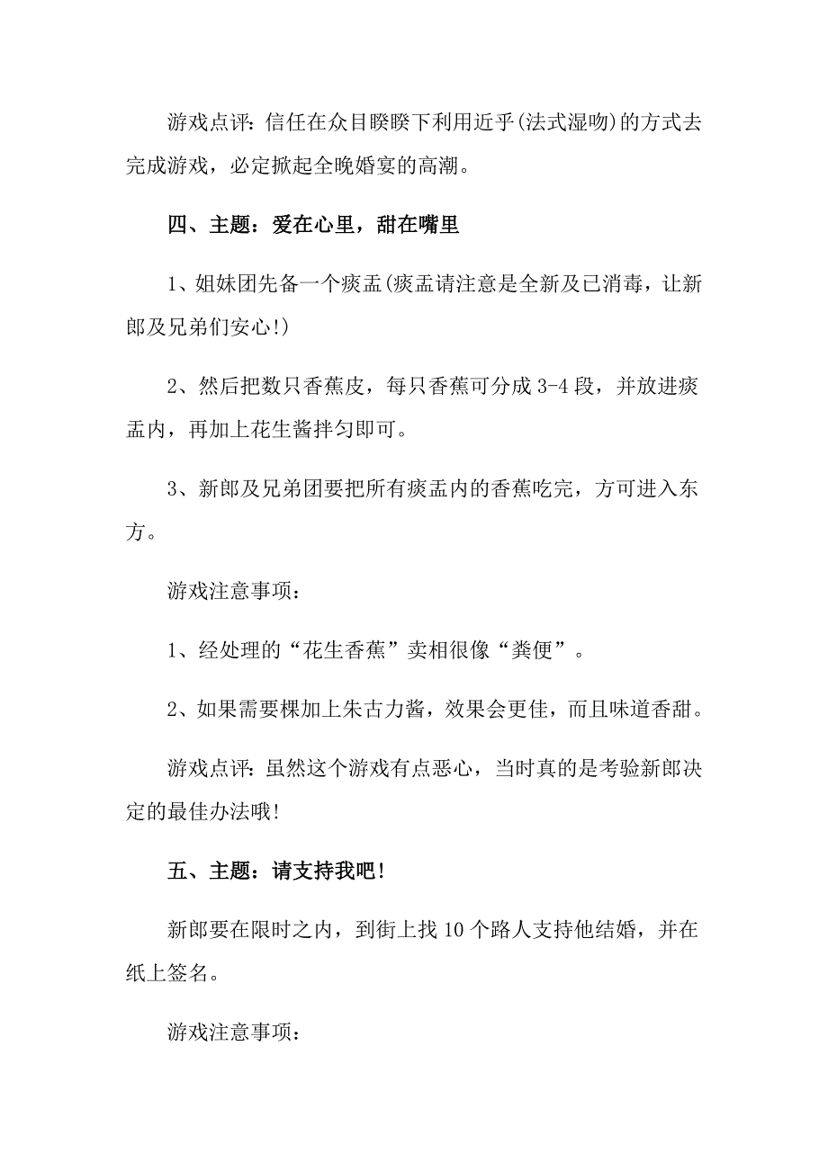 【精品模板】婚礼策划方案模板五篇_第3页