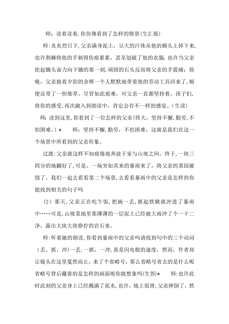 父亲的菜园教学反思_第3页