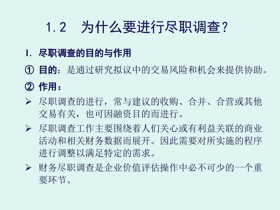 财务尽职调查实务及案例分析_第5页