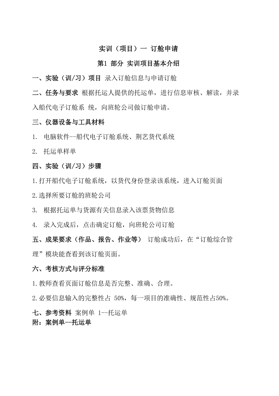 集装箱货代海运出口操作实训指导书_第3页