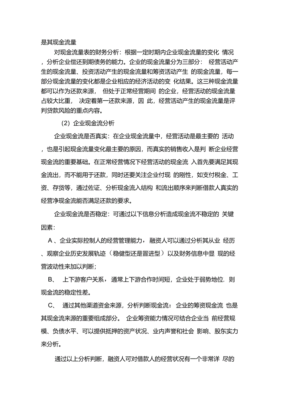 还款来源分析_第2页