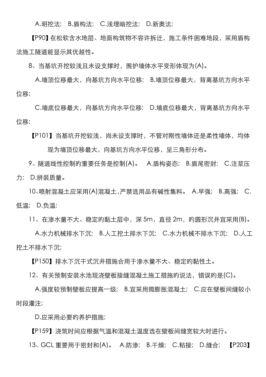 2023年一级建造师市政实务真题及答案解析整理_第2页