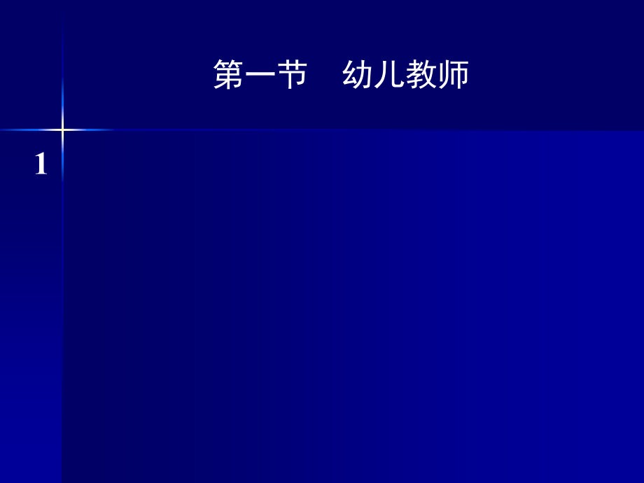 优等生孕育中心总结幼儿园教育的基本要素_第2页