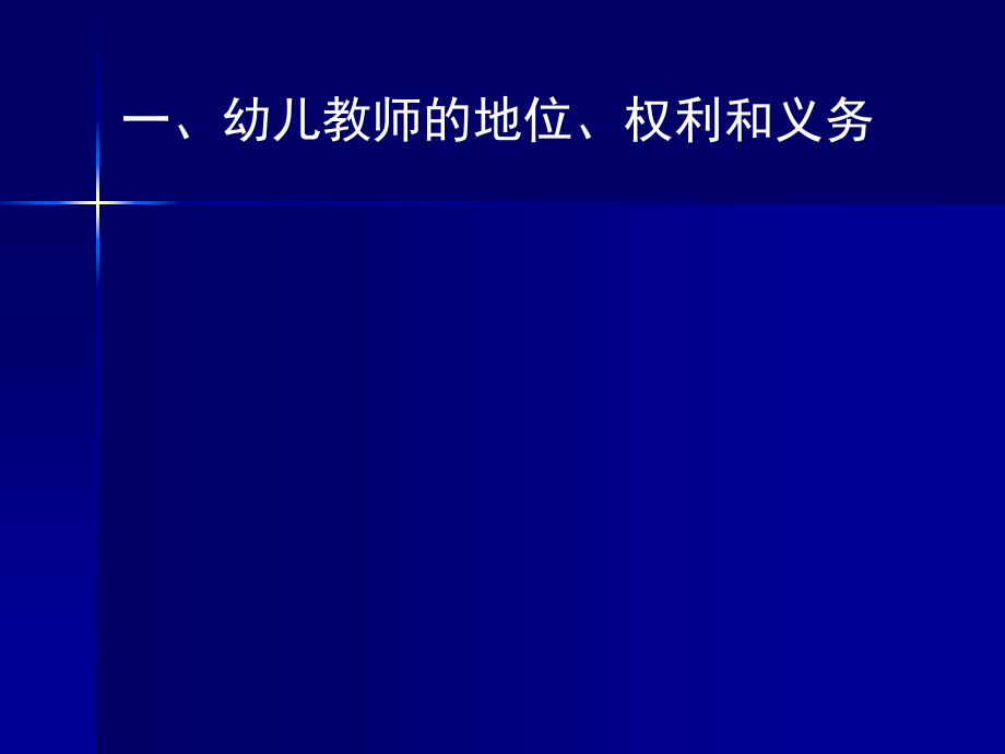 优等生孕育中心总结幼儿园教育的基本要素_第3页