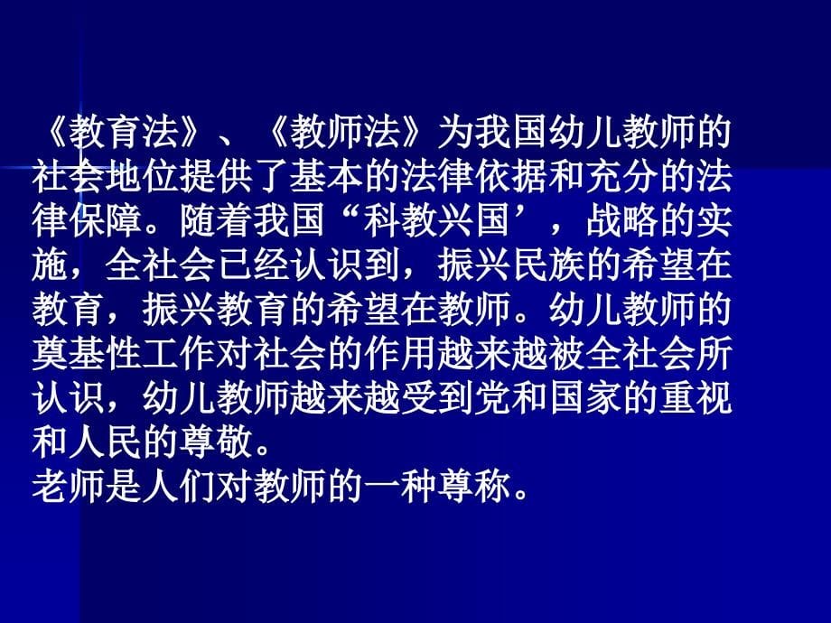 优等生孕育中心总结幼儿园教育的基本要素_第5页