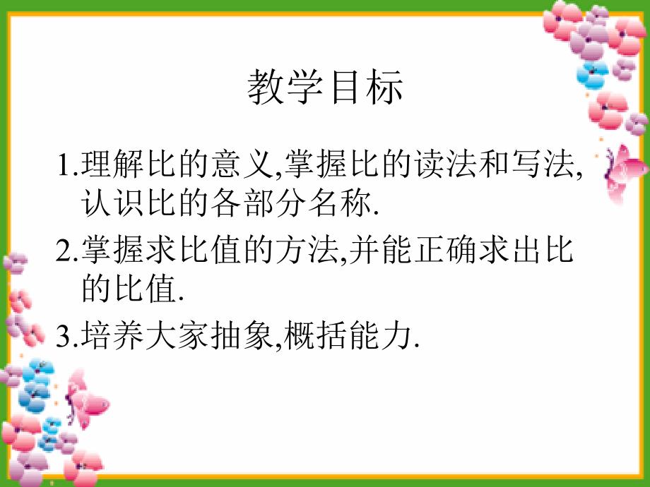 六年级上册数学课件2.1比的意义冀教版共10张PPT_第2页