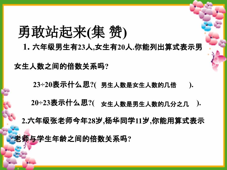 六年级上册数学课件2.1比的意义冀教版共10张PPT_第3页