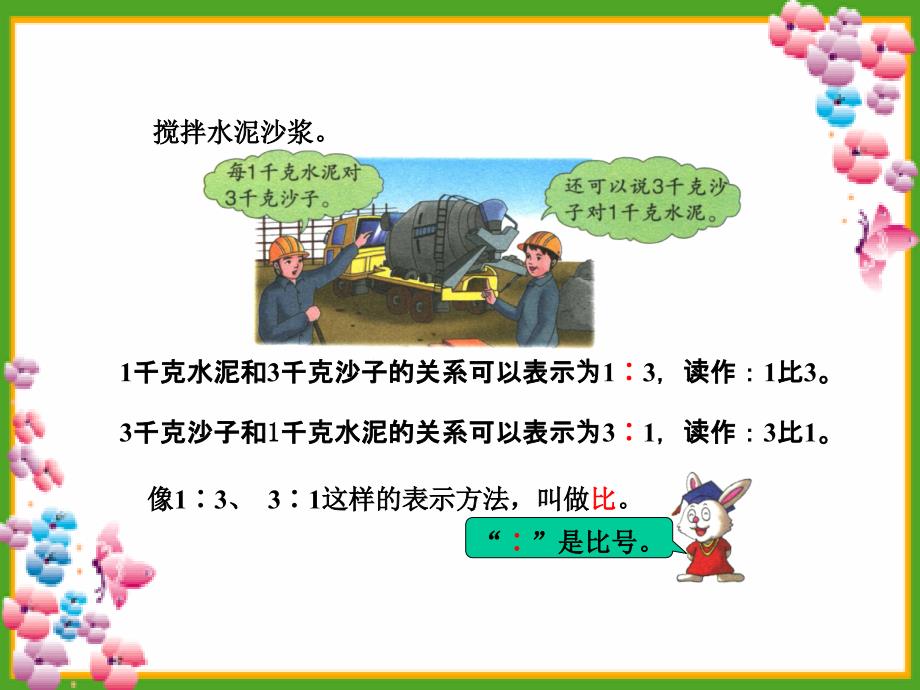 六年级上册数学课件2.1比的意义冀教版共10张PPT_第4页