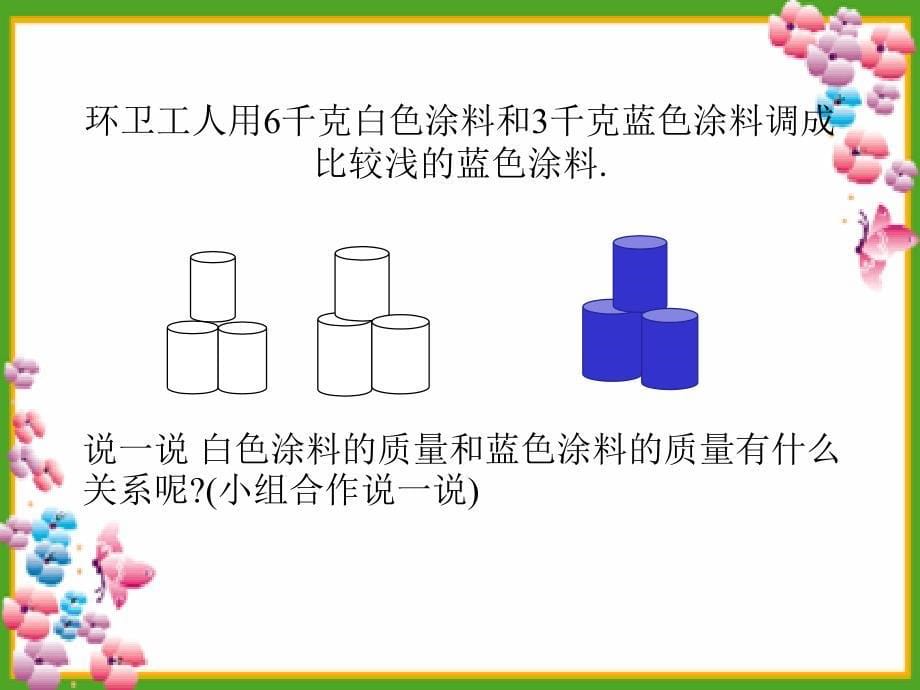 六年级上册数学课件2.1比的意义冀教版共10张PPT_第5页