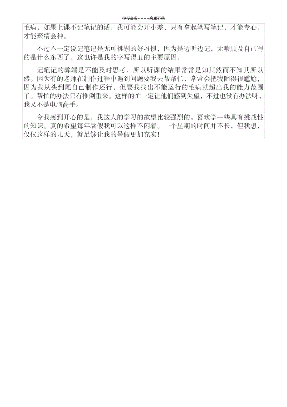 计算机教学培训后的反思_中学教育-教学研究_第2页