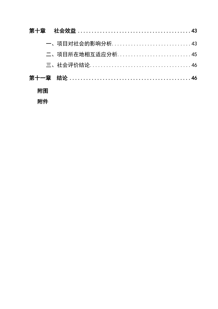 中小学校扩建项目可行性方案代资金申请报告.doc_第3页