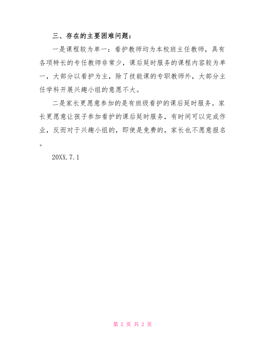 小学20222022学年第二学期课后延时服务工作总结2022年二季度工作总结_第2页