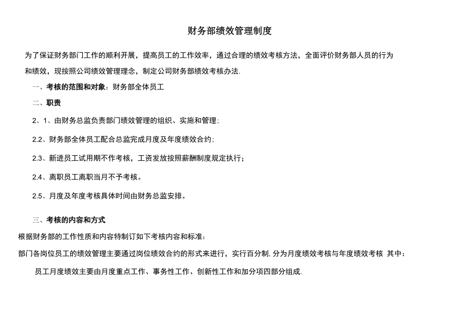 财务部绩效考核制度_第1页