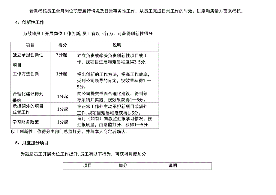 财务部绩效考核制度_第3页