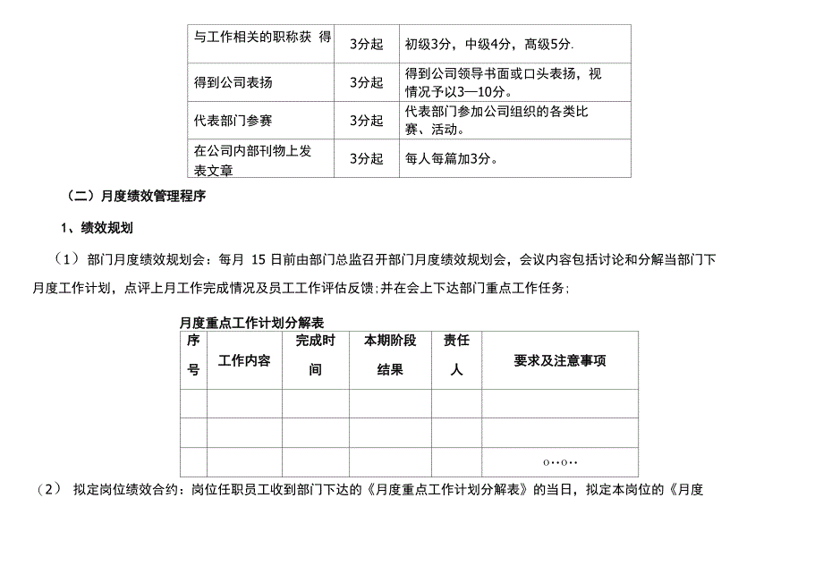 财务部绩效考核制度_第4页