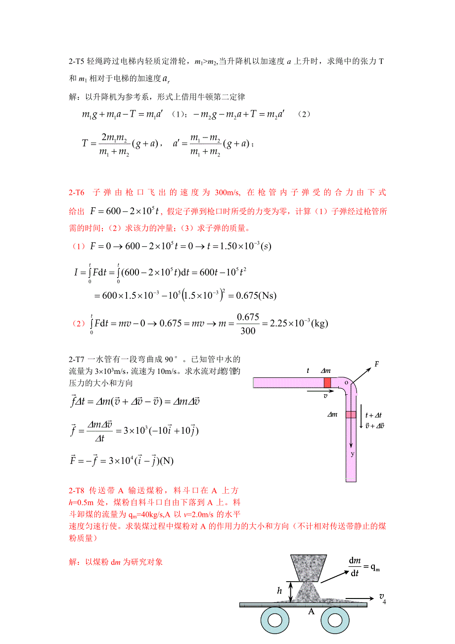 大学物理习题册解答.doc_第4页