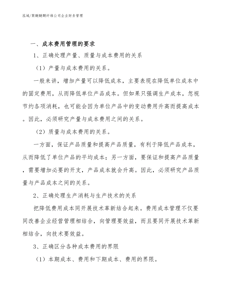 聚醚醚酮纤维公司企业财务管理_第3页