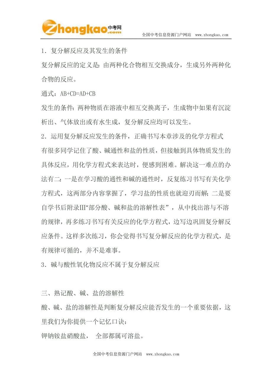 酸碱盐知识点归纳总结.doc_第5页