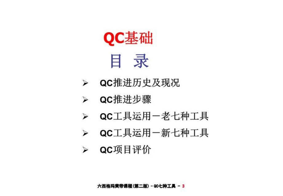 QC七种工具教学资料_第3页