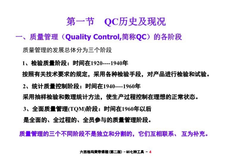 QC七种工具教学资料_第4页