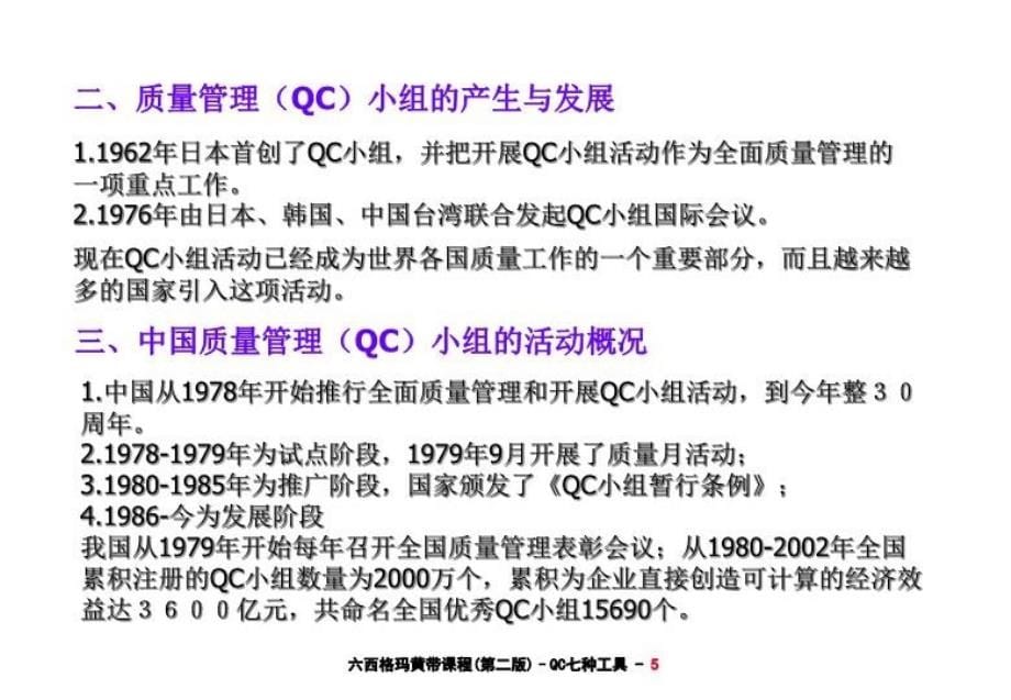 QC七种工具教学资料_第5页