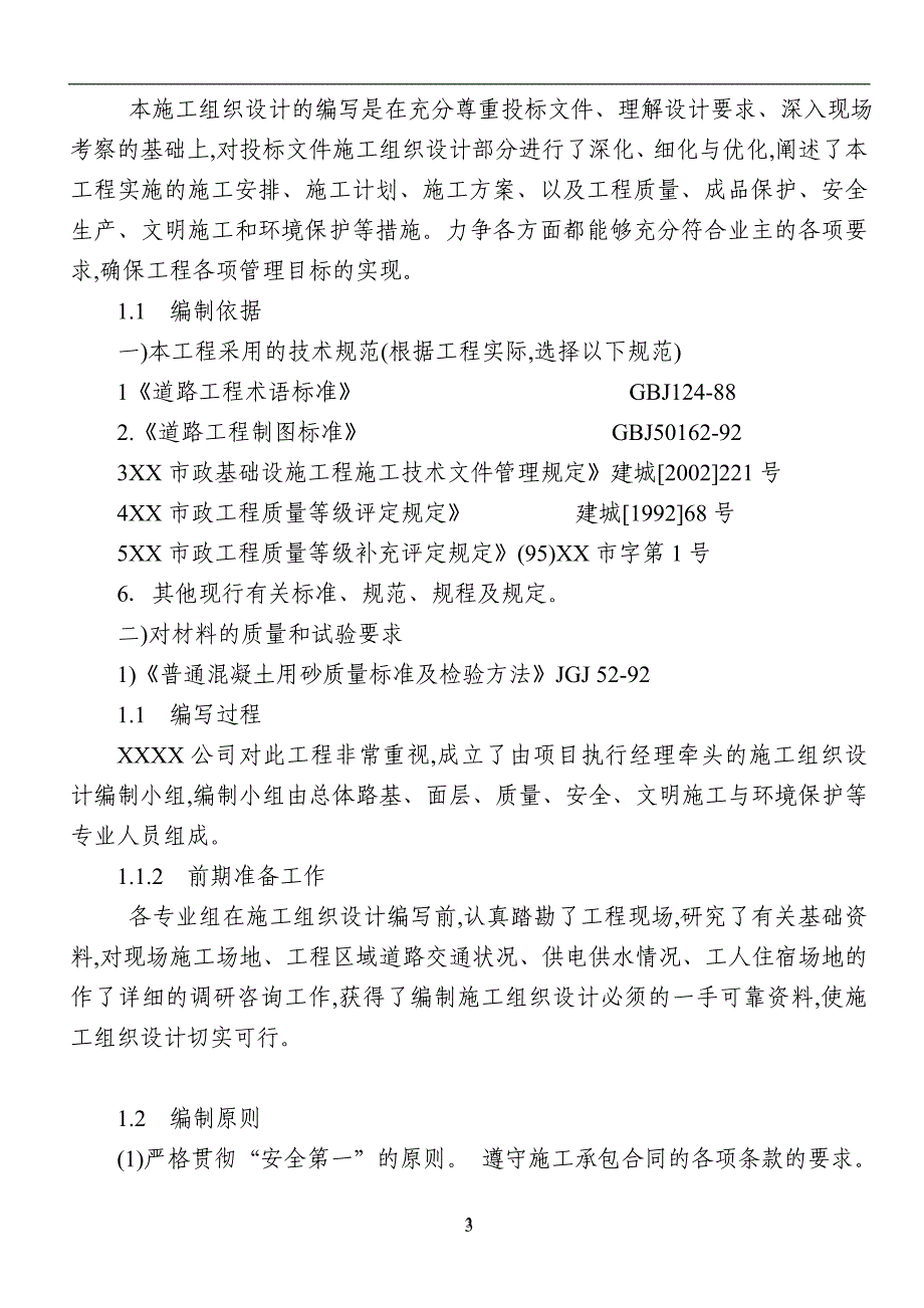 （最新版）农村增修临时道路施工组织设计_第3页