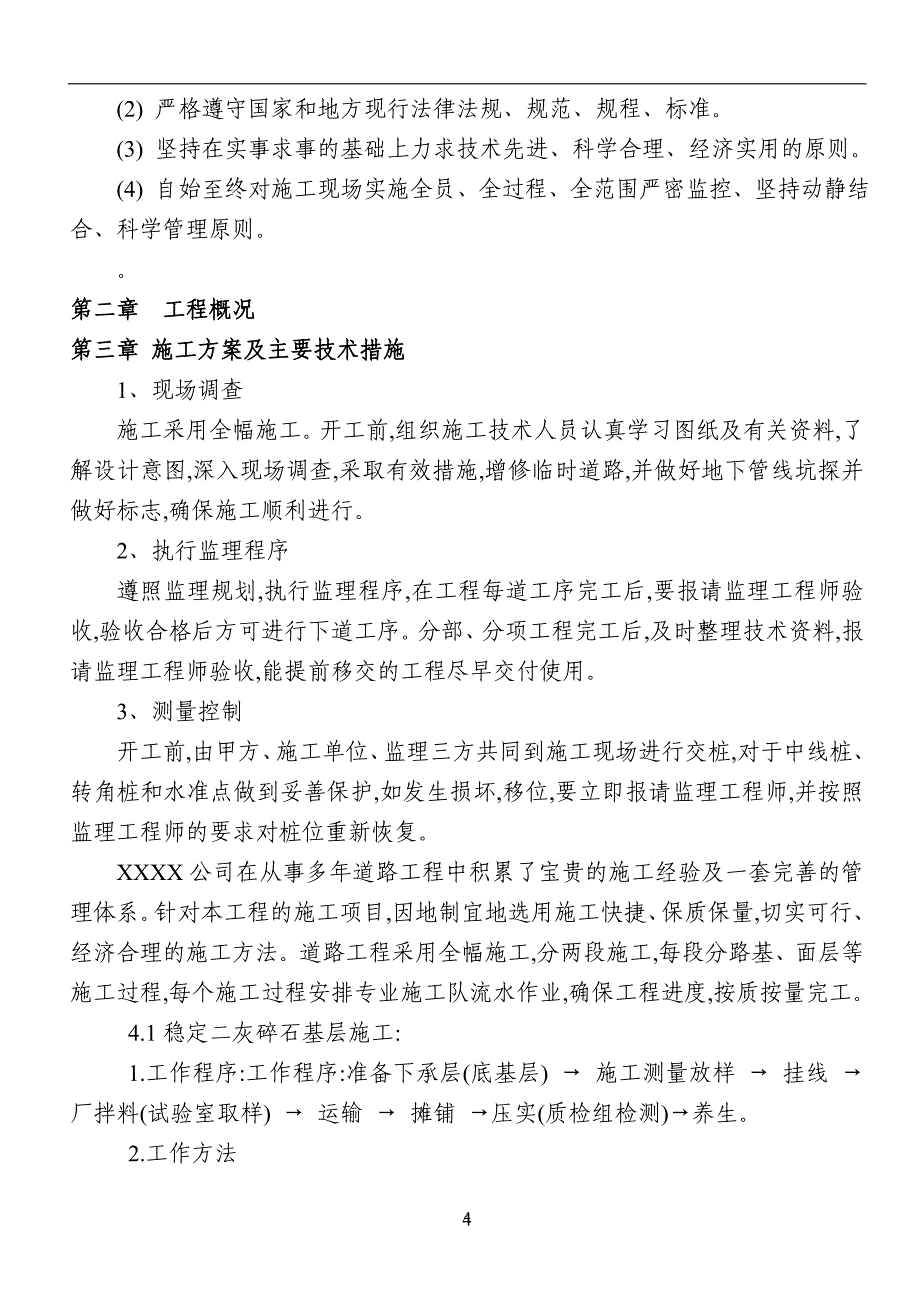 （最新版）农村增修临时道路施工组织设计_第4页