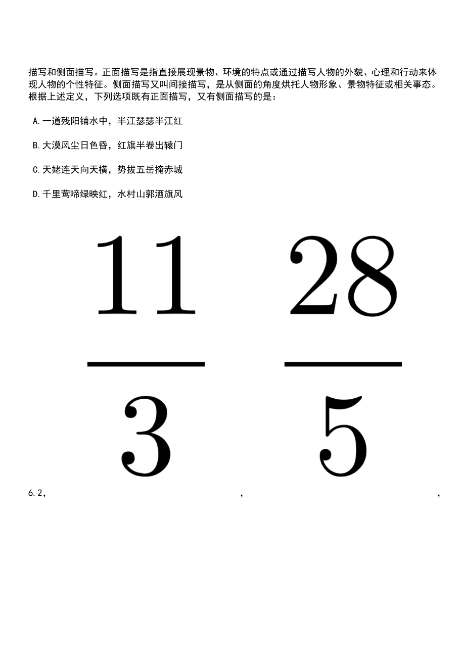 2023年03月广州市越秀区大东街道办事处公开招考2名综合保障中心工作人员笔试参考题库+答案解析_第3页