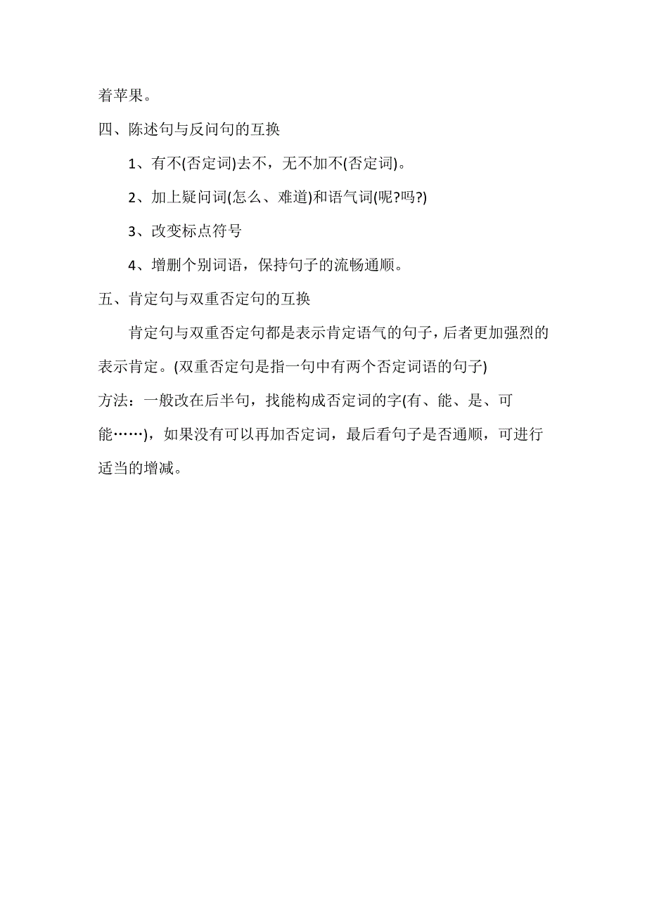 小学语文常见句式变换方法.docx_第3页