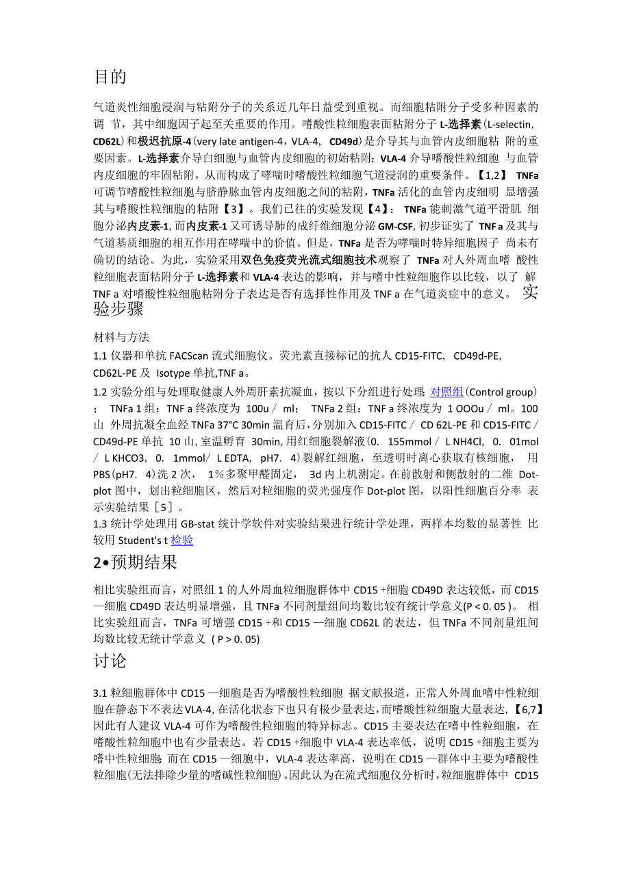 免疫学实验设计_第1页